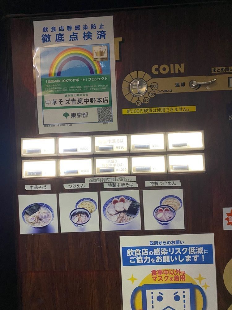 けんけんさんが投稿した中華そば 青葉 中野本店（ちゅうかそばあおば）に関する口コミの画像