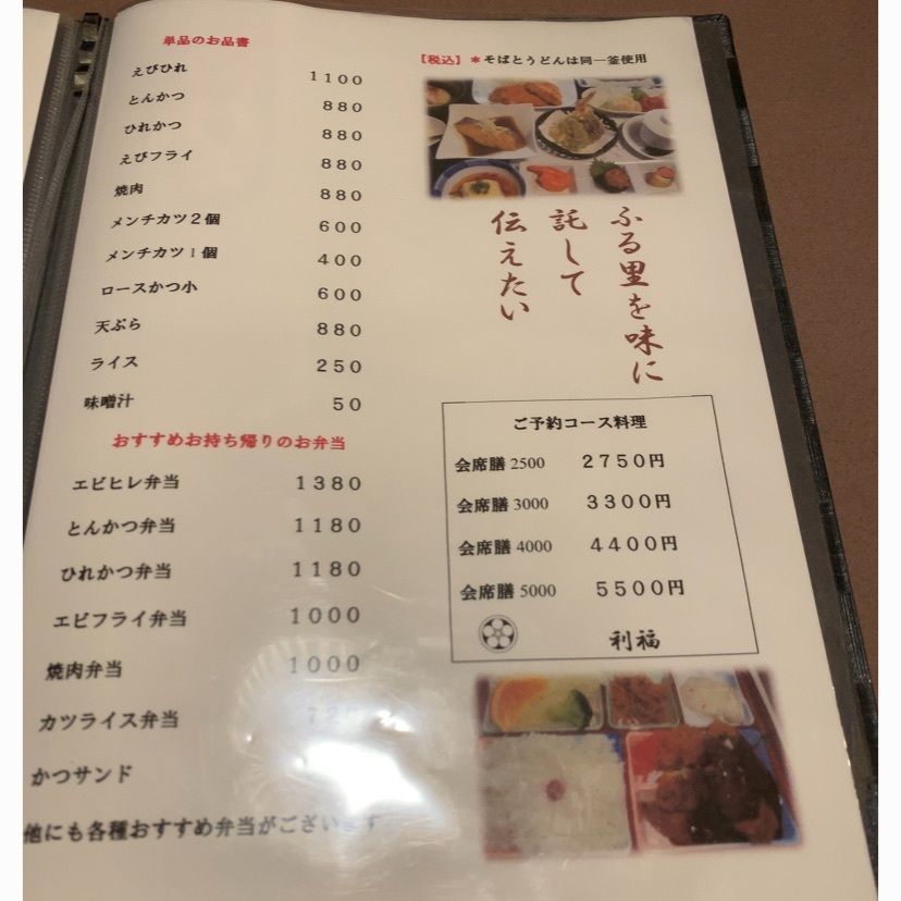 MasTom8326さんが投稿した利福 医王寺店に関する口コミの画像
