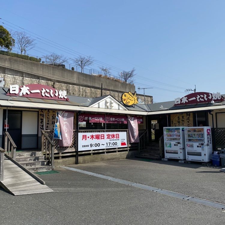 Rhapsodyさんが投稿した日本一たい焼き 太宰府本店に関する口コミの画像