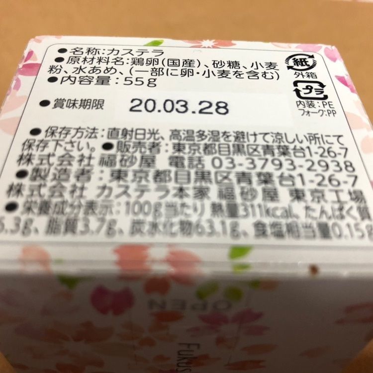 tomorrowさんが投稿した福砂屋 中目黒店（ふくさや）に関する口コミの画像