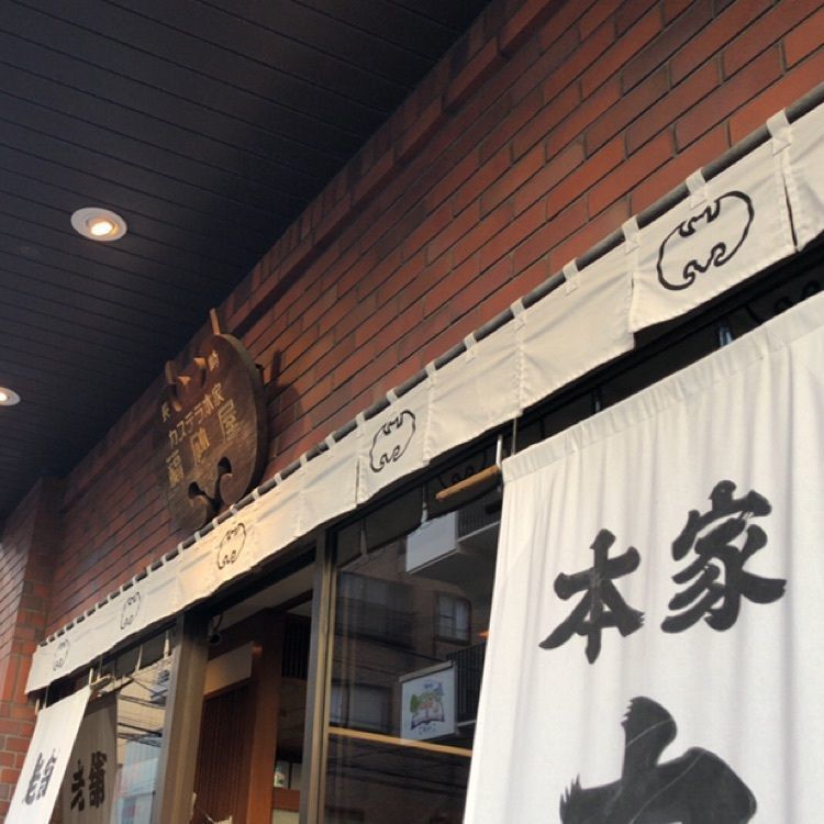 tomorrowさんが投稿した福砂屋 中目黒店（ふくさや）に関する口コミの画像
