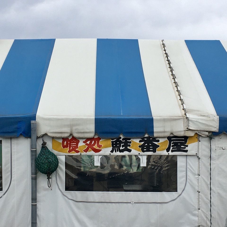 yoshiさんが投稿した喰い処 鮭番屋（しゃけばんや）に関する口コミの画像