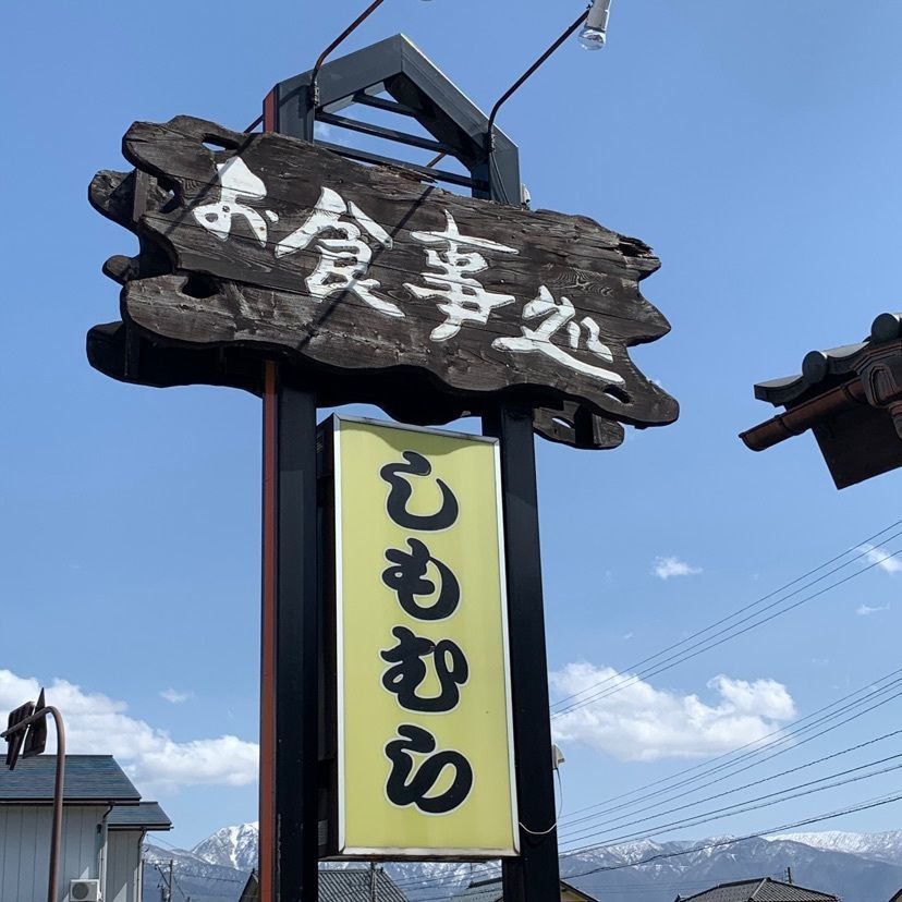 formal_cafeteria_bbd5さんが投稿したお食事処しもむらに関する口コミの画像
