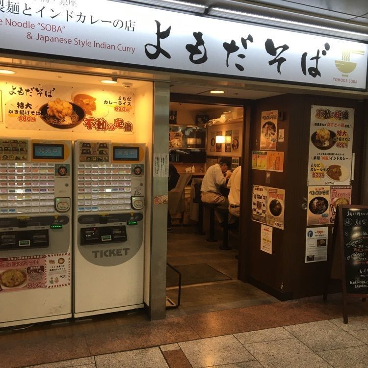 肝　蔵之介 かんくらのすけさんが投稿したよもだそば 名古屋うまいもん通り広小路口店に関する口コミの画像