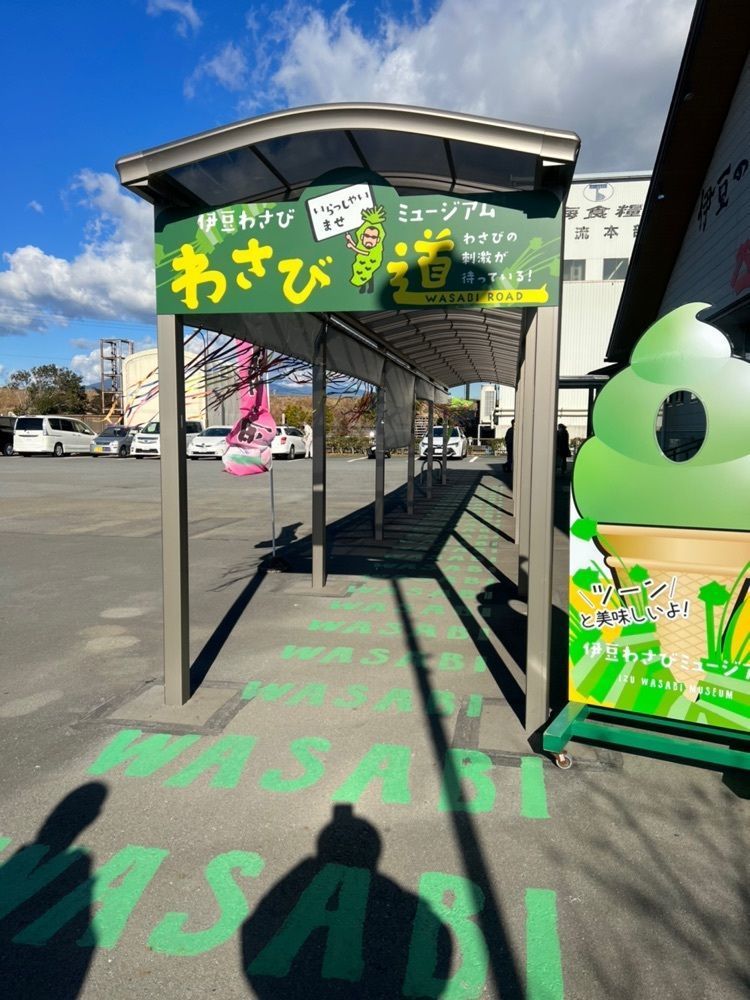 サブ&クルさんが投稿した伊豆わさびミュージアム（【旧店名】三島わさび工場）に関する口コミの画像