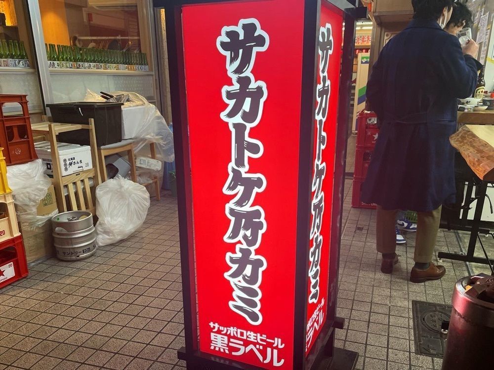 おれんじ🍊さんが投稿したサカトケ乃カミに関する口コミの画像