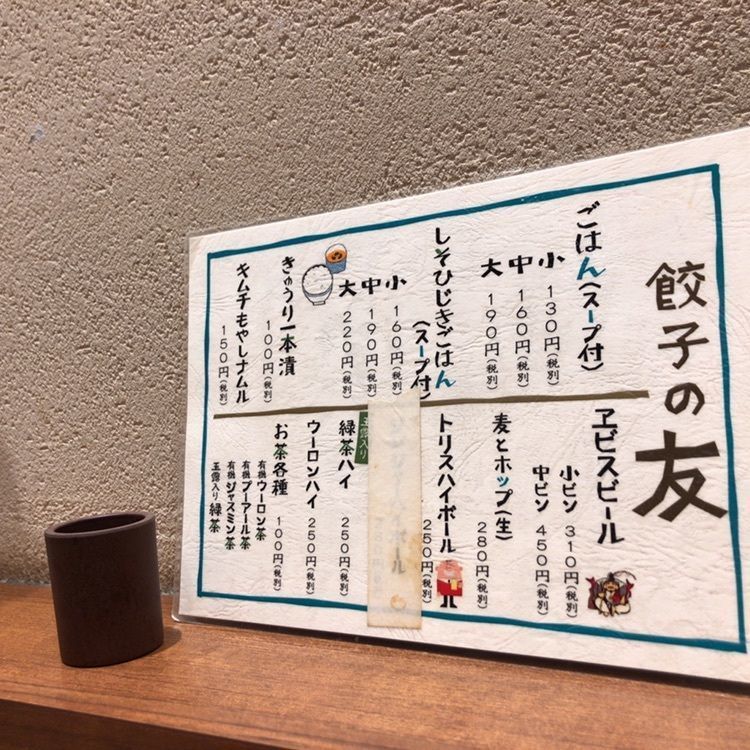 tomorrowさんが投稿したまん天餃子 横浜店（マンテンギョウザ）に関する口コミの画像