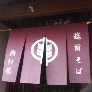 西村屋 本店 2枚目