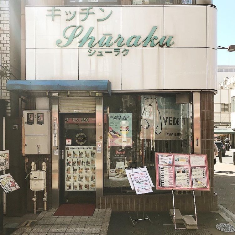 青木 孝文さんが投稿した洋食レストラン キッチン･シューラクに関する口コミの画像
