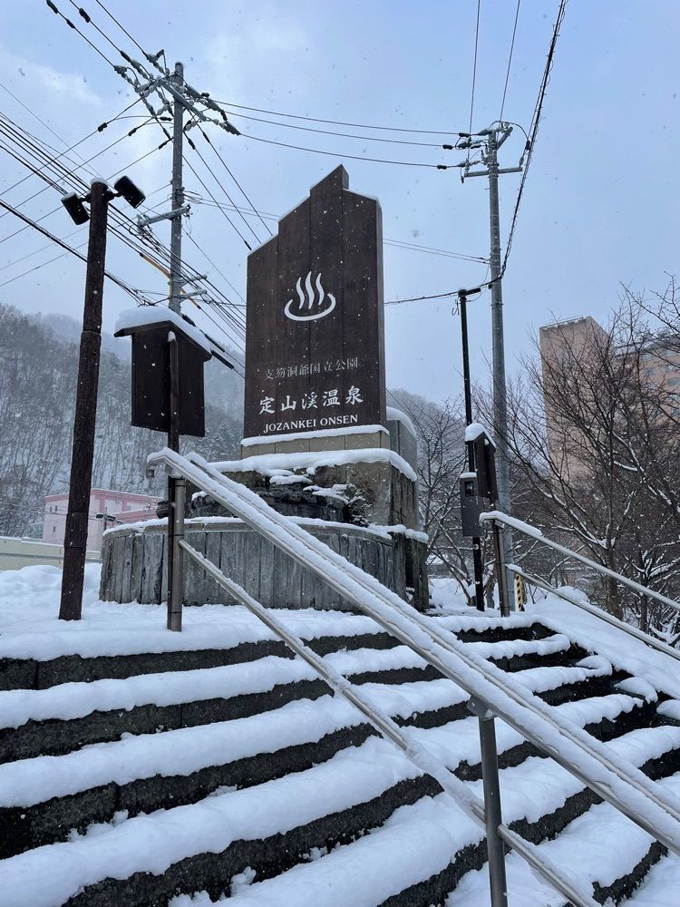 マウンテンゴリラさんが投稿した定山渓に関する口コミの画像