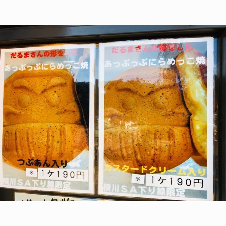 サトツルさんが投稿した横川サービスエリア(下り)ショッピングコーナーに関する口コミの画像