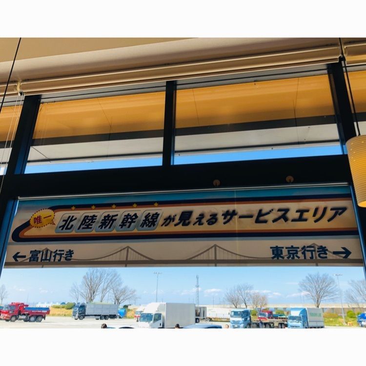 サトツルさんが投稿したレストラン つるぎ（【旧店名】有磯海サービスエリア(上り線)レストラン＆ベーカリー　つるぎ）に関する口コミの画像