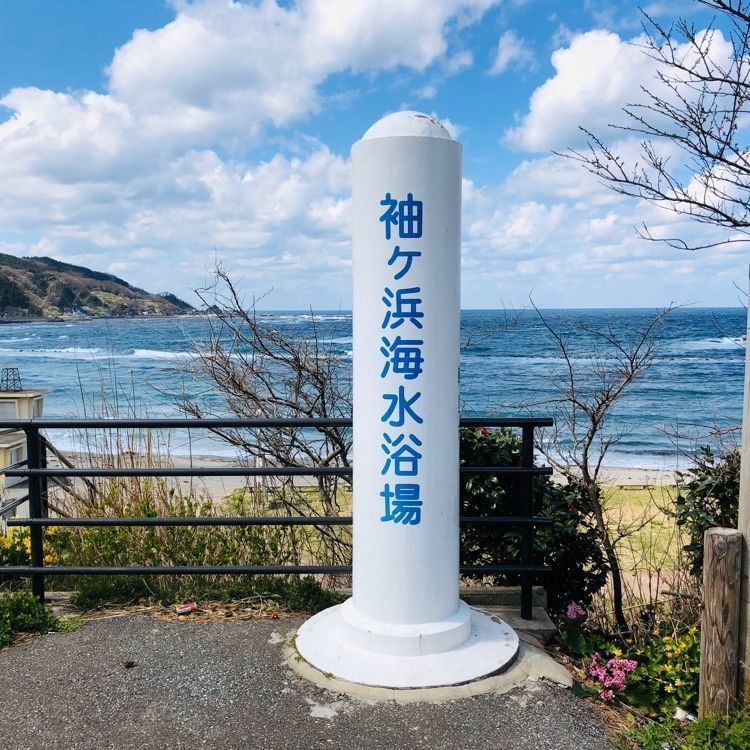 サトツルさんが投稿した袖ケ浜海水浴場に関する口コミの画像
