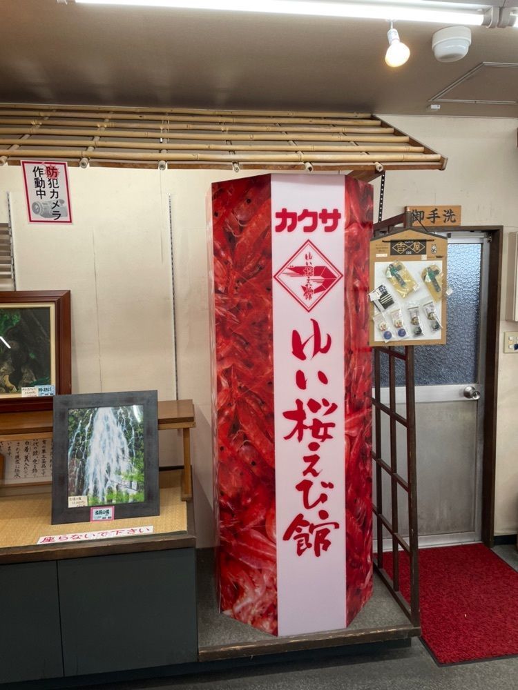 fumiさんが投稿したゆい桜えび館に関する口コミの画像