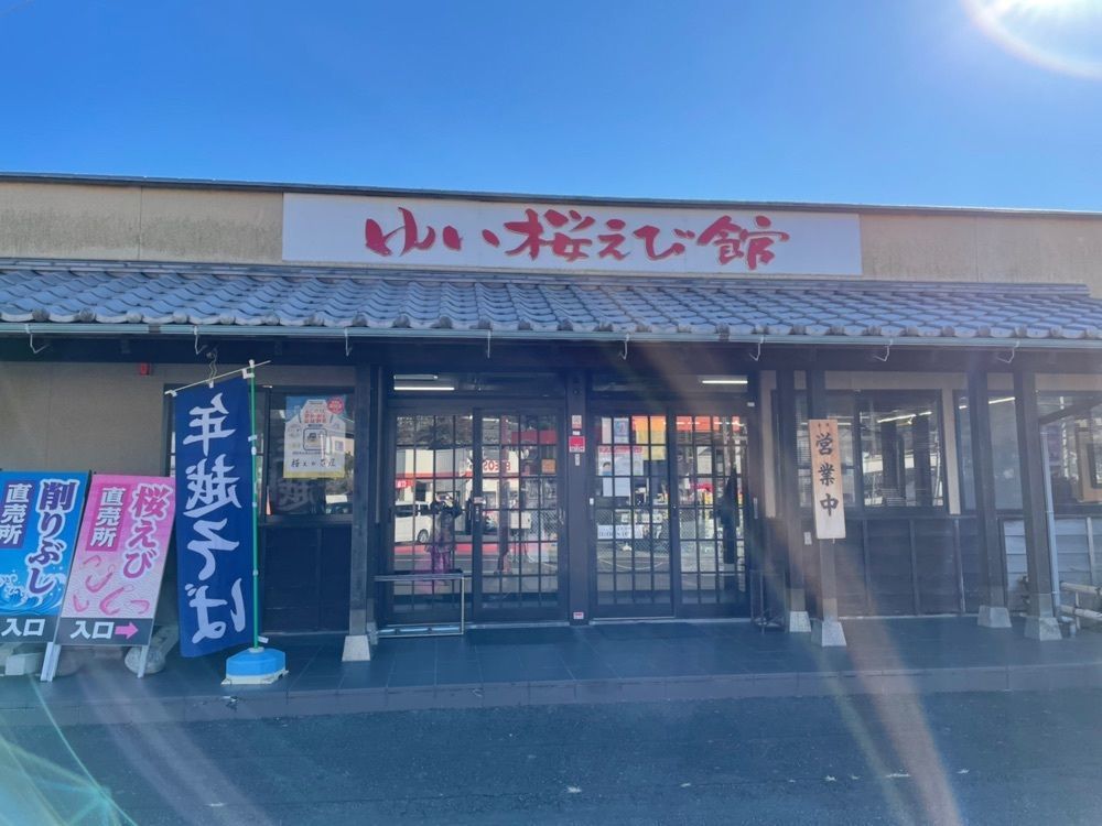 fumiさんが投稿したゆい桜えび館に関する口コミの画像