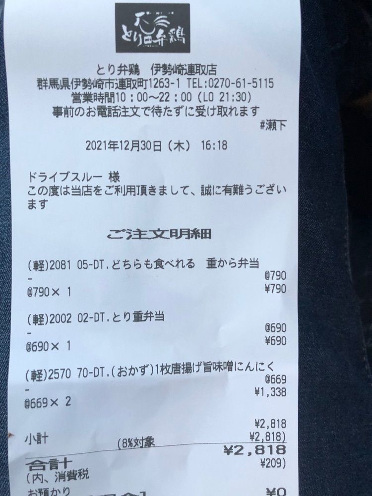 からっ風②さんが投稿したとり弁鶏 伊勢崎連取店に関する口コミの画像