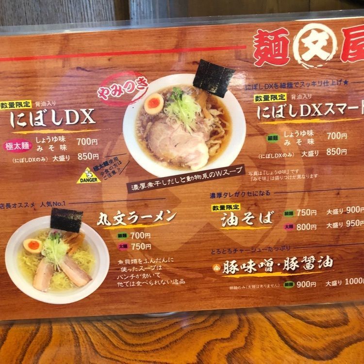 みいちゃんさんが投稿した麺屋○文（めんやまるぶん）に関する口コミの画像