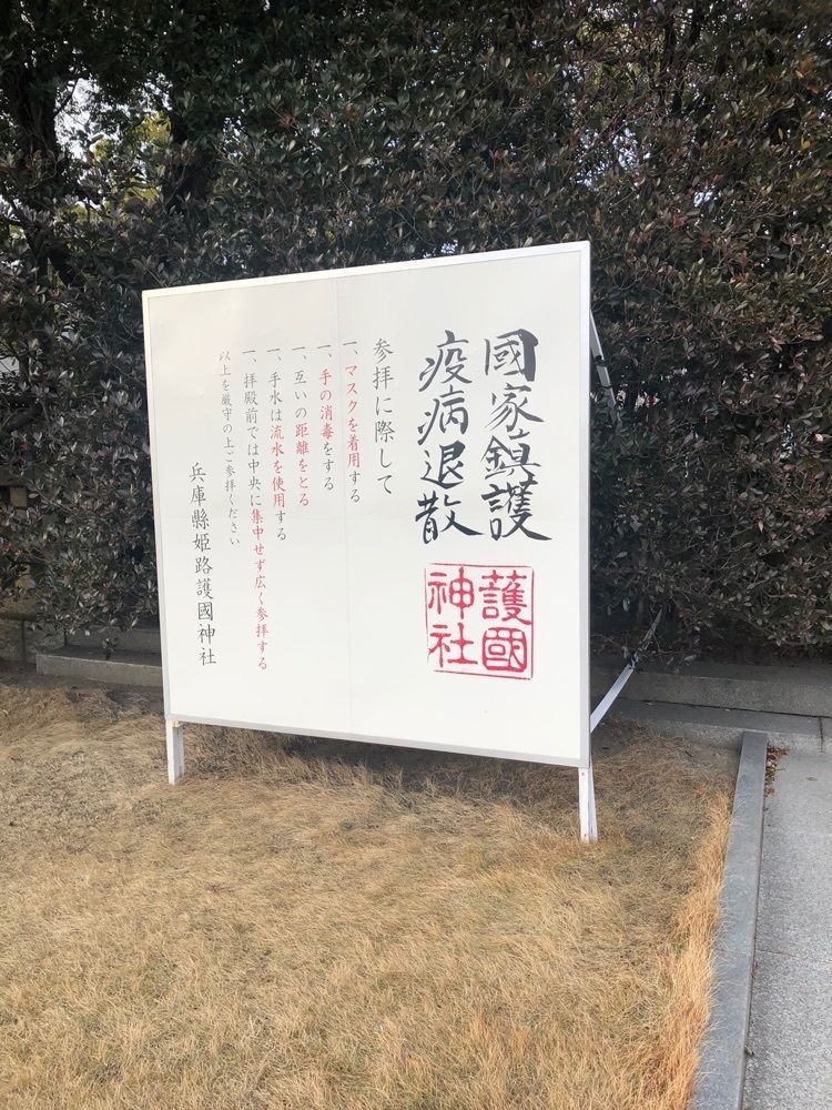 雲霧さんが投稿した白鷺宮 姫路護国神社に関する口コミの画像