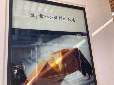 乃が美 はなれ テラスモール湘南店 4枚目