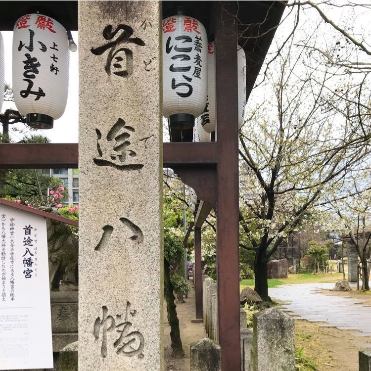 NBR OTさんが投稿した首途八幡宮に関する口コミの画像