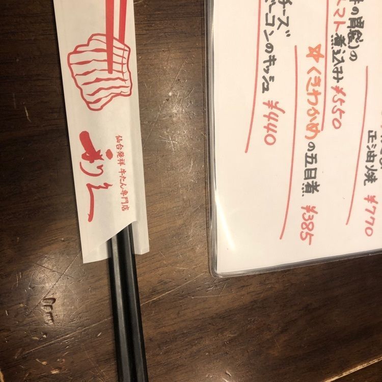 うしさんが投稿した牛たん炭焼 利久 東口本店に関する口コミの画像