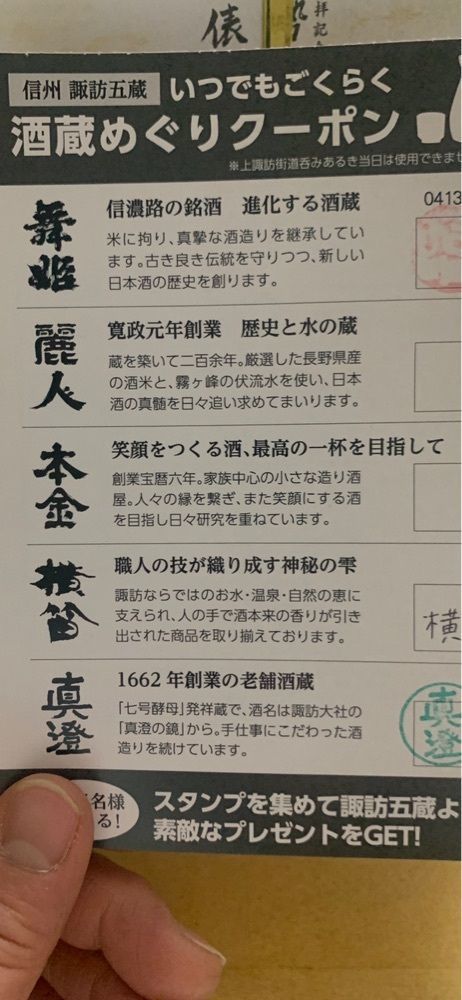 HY816さんが投稿したセラ真澄（宮坂醸造株式会社）に関する口コミの画像
