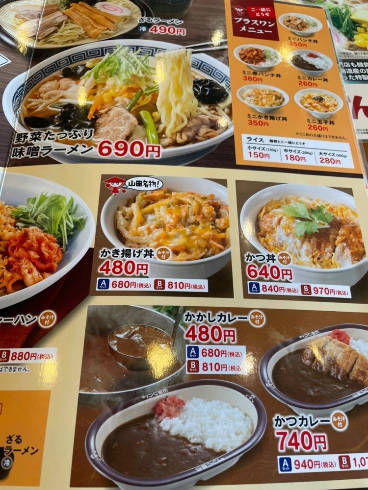 バーディーさんが投稿した山田うどん 深谷17号バイパス店に関する口コミの画像