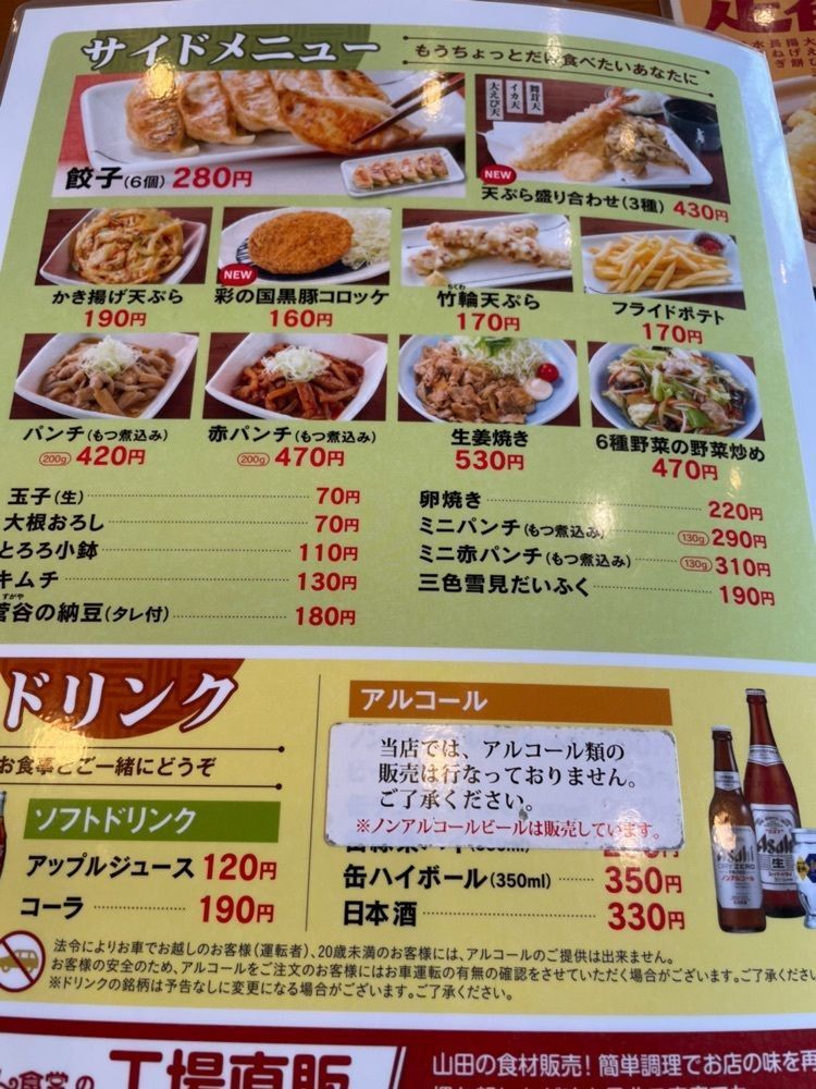 バーディーさんが投稿した山田うどん 深谷17号バイパス店に関する口コミの画像
