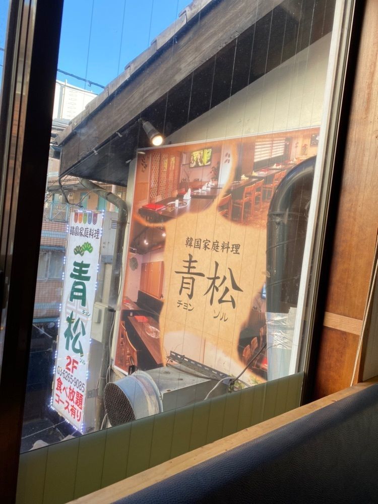 🤎アイヒンまま🤎さんが投稿した青松（チョンソル）に関する口コミの画像