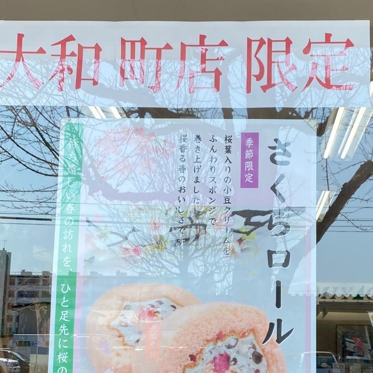 かめ_メグミさんが投稿した仙臺菓匠　宮城野 大和町店に関する口コミの画像