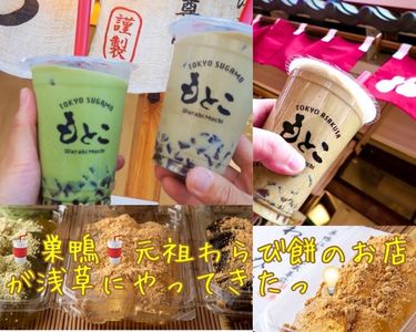 わらび餅もとこ 浅草店