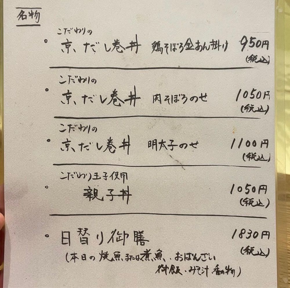 おでかけ探検部さんが投稿した京都 柳馬場 ほん田亭に関する口コミの画像