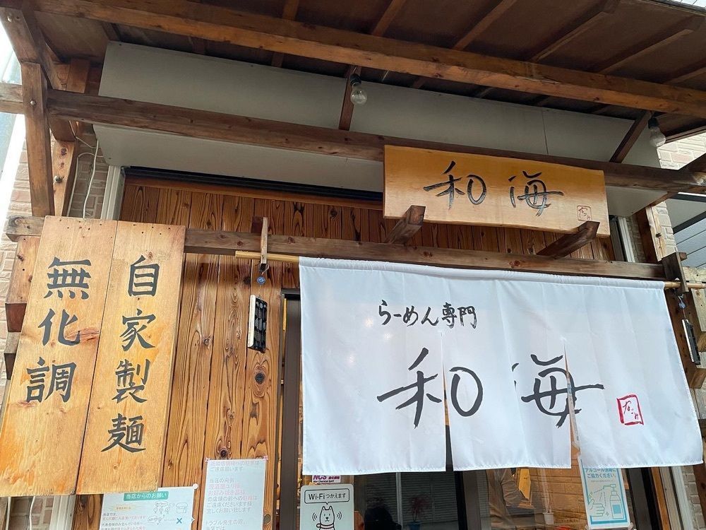 かずくんさんが投稿したらーめん専門 和海（なごみ）に関する口コミの画像