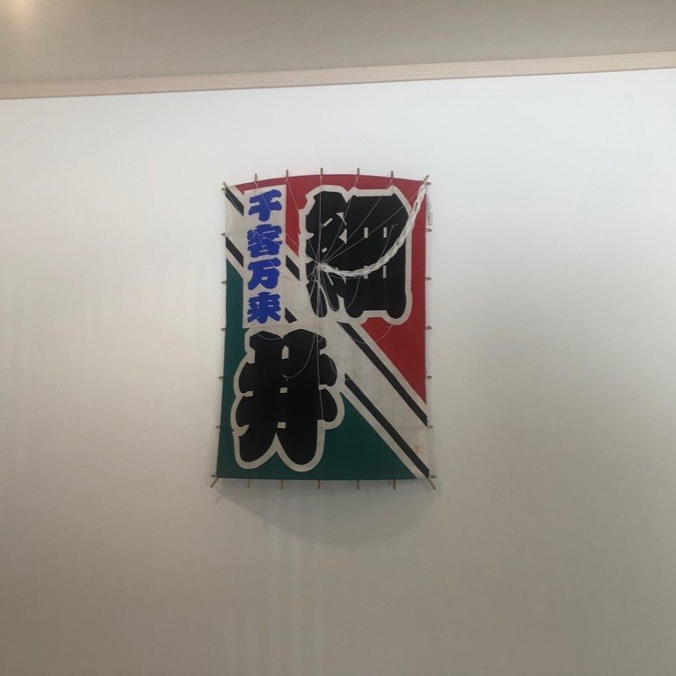 Jineiさんが投稿した細井（ホソイ）に関する口コミの画像