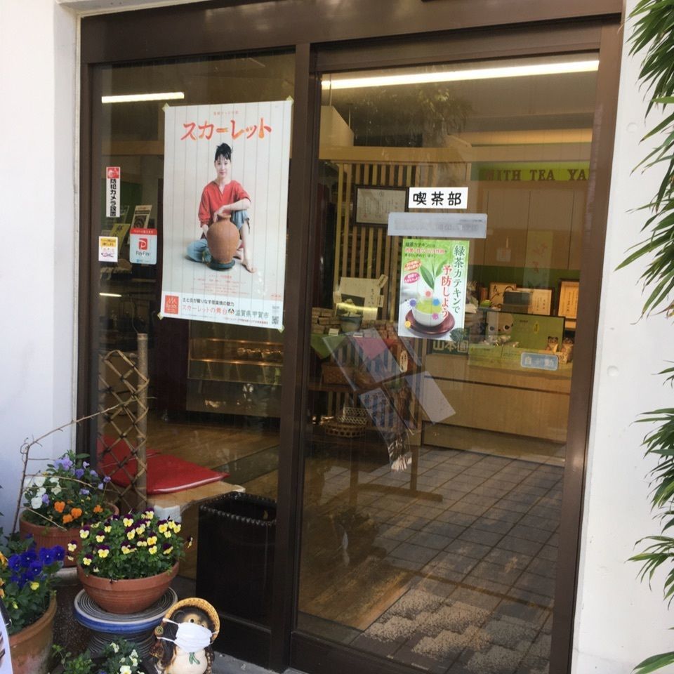 みかんさんが投稿した山本園に関する口コミの画像