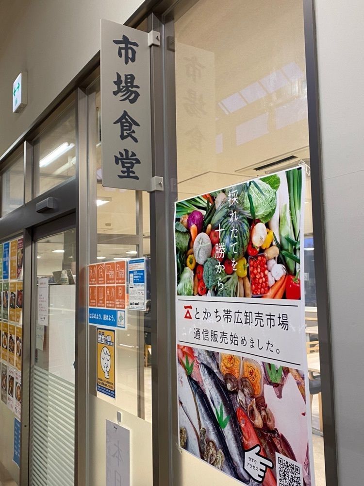 miinoさんが投稿した帯広地方卸売市場に関する口コミの画像