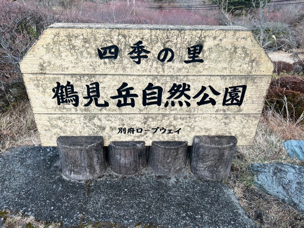 surumeさんが投稿した別府ロープウェイに関する口コミの画像