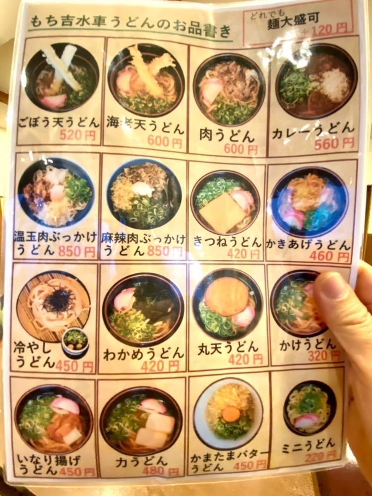 Rhapsodyさんが投稿したもち吉 水車うどんに関する口コミの画像