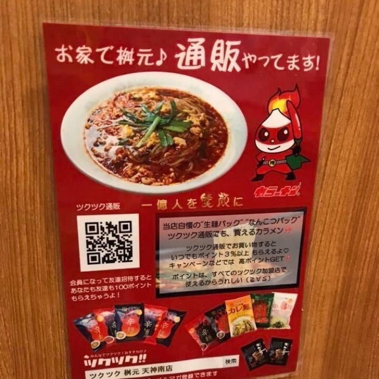 ＤＪゴン太さんが投稿した元祖辛麺屋 桝元 大阪本店（マスモト）に関する口コミの画像