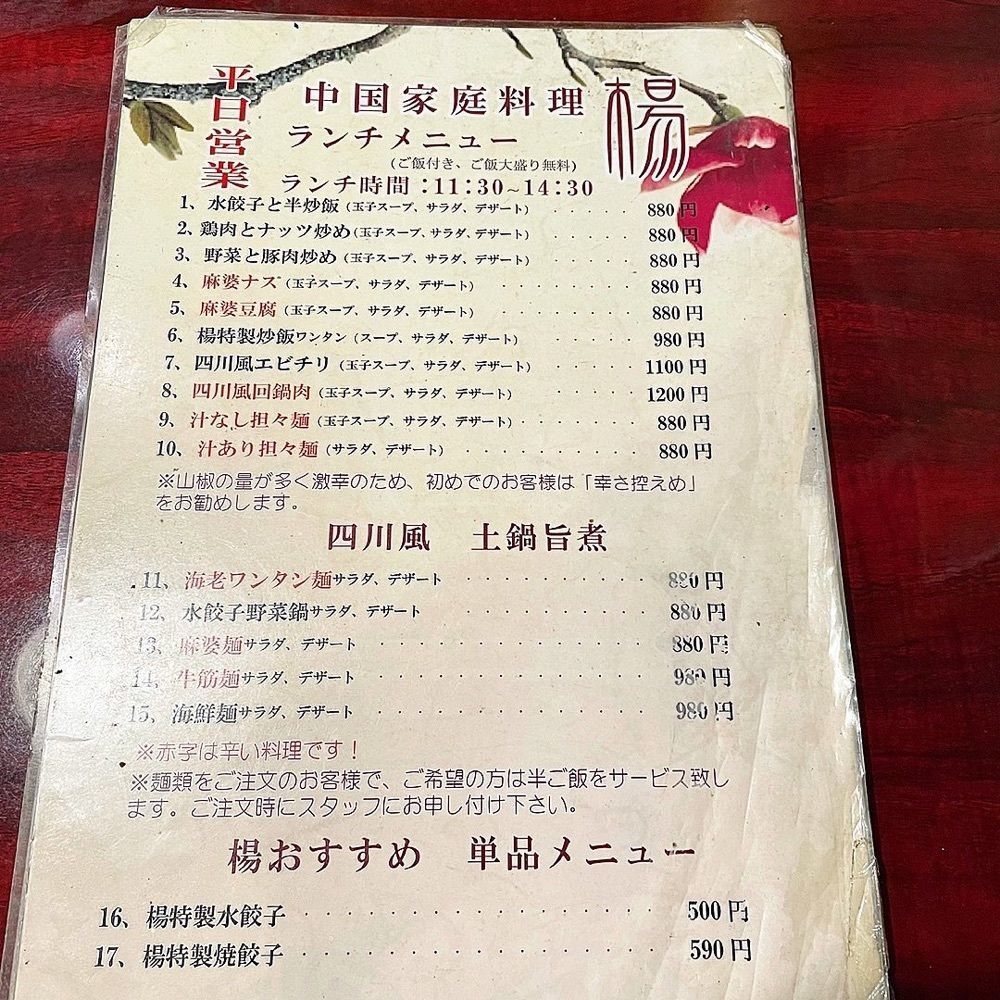 ZMA066さんが投稿した中国家庭料理 楊 2号店（チュウゴクカテイリョウリヤン）に関する口コミの画像
