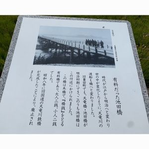 豊田池田の渡し公園 2枚目