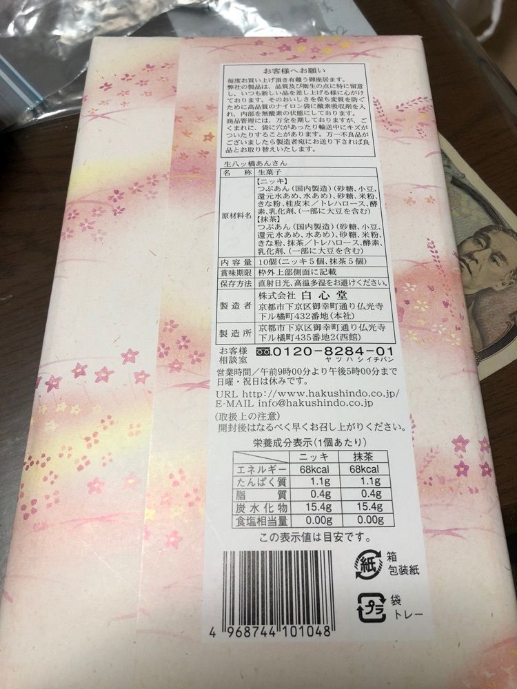 からっ風②さんが投稿した白心堂（ハクシンドウ）に関する口コミの画像