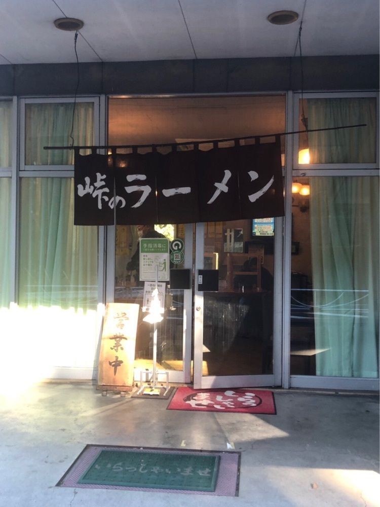 Nさんが投稿した峠のラーメンに関する口コミの画像