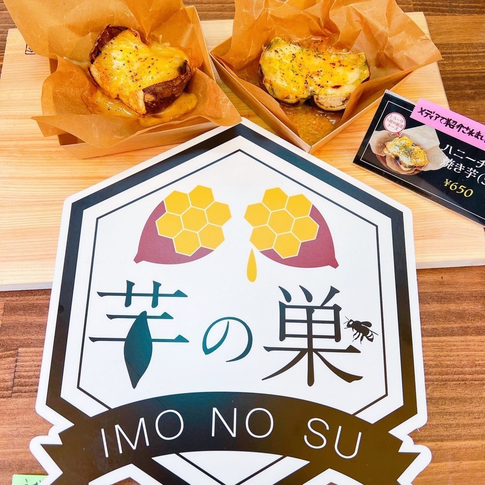 sopranosaxeveさんが投稿した浪漫焼き芋 芋の巣 アメリカ村店に関する口コミの画像