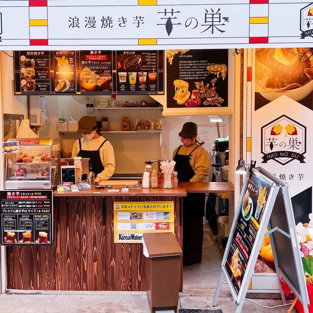 sopranosaxeveさんが投稿した浪漫焼き芋 芋の巣 アメリカ村店に関する口コミの画像