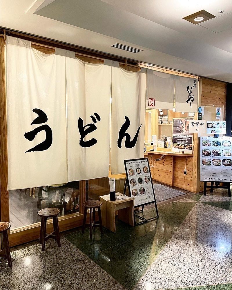 ZMA066さんが投稿した手打うどん いわしや 青山店に関する口コミの画像