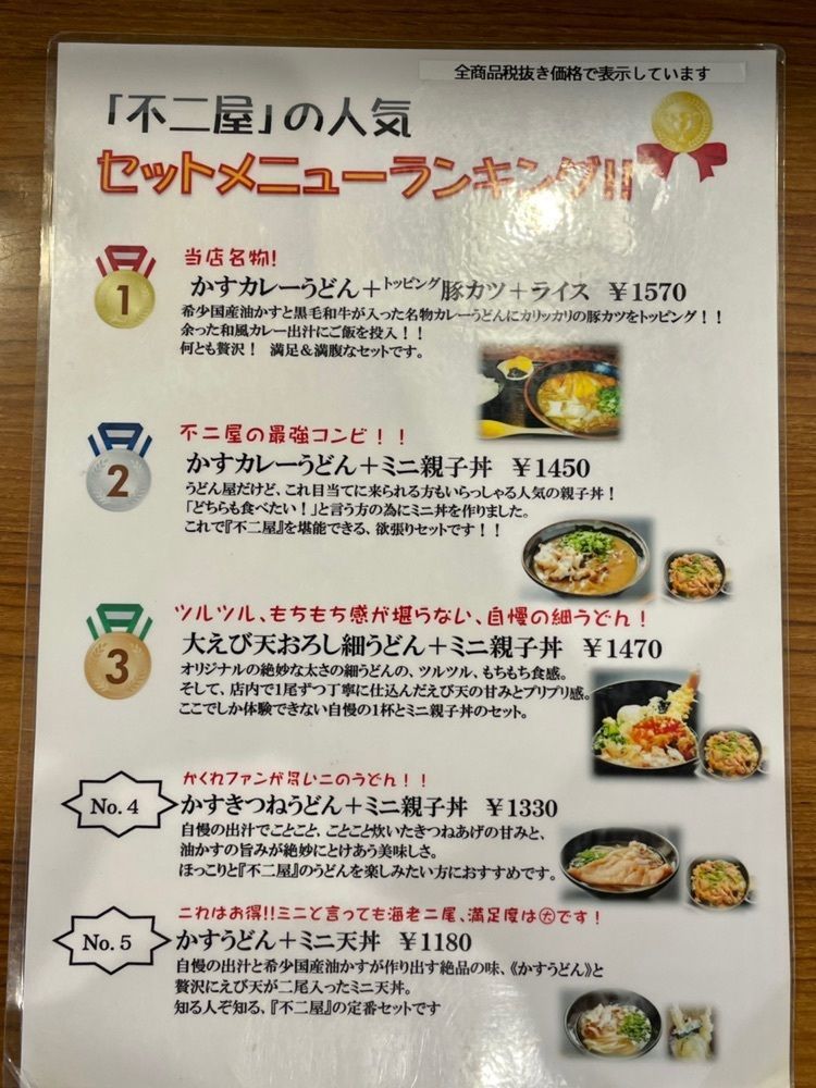かずくんさんが投稿した不二屋に関する口コミの画像