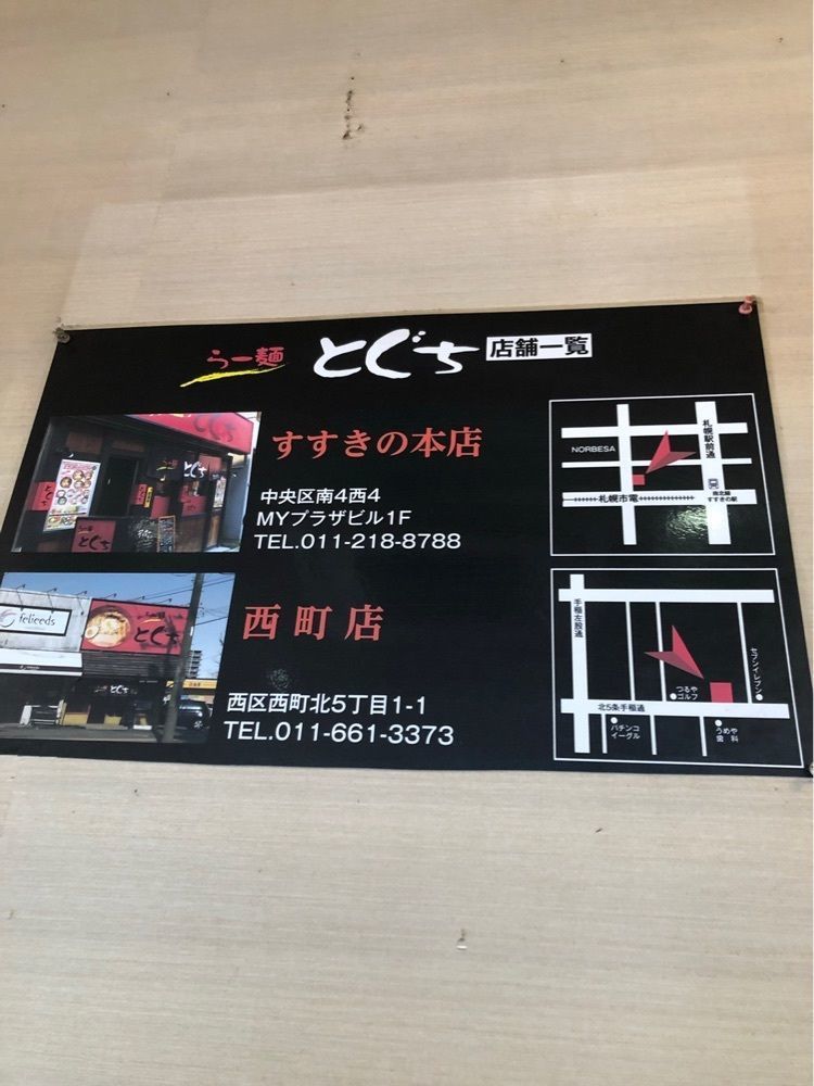 もー麦酒さんが投稿したらー麺とぐち 西町店に関する口コミの画像