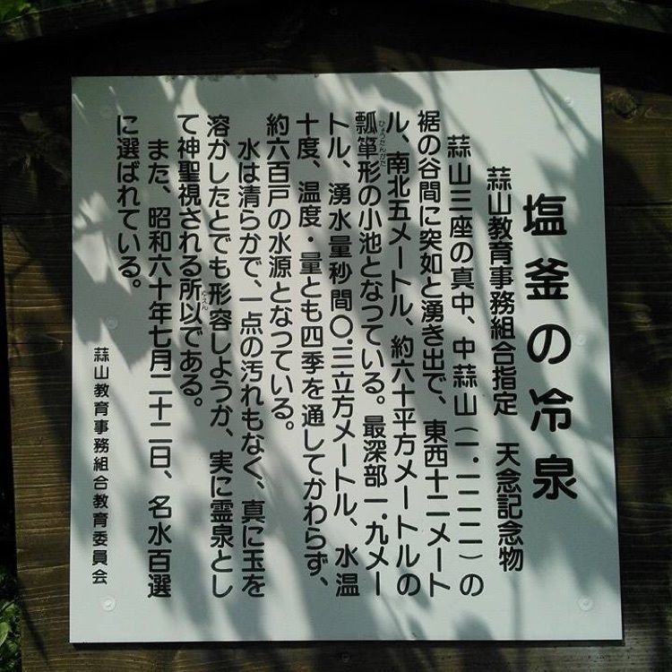 ＤＪゴン太さんが投稿した塩釜冷泉に関する口コミの画像