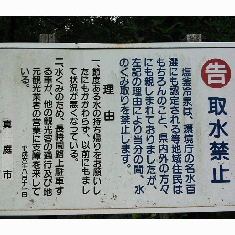 ＤＪゴン太さんが投稿した塩釜冷泉に関する口コミの画像